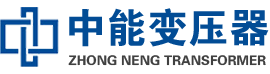 西藏油浸式变压器,西藏变压器生产厂家_西藏中能变压器厂家欢迎您