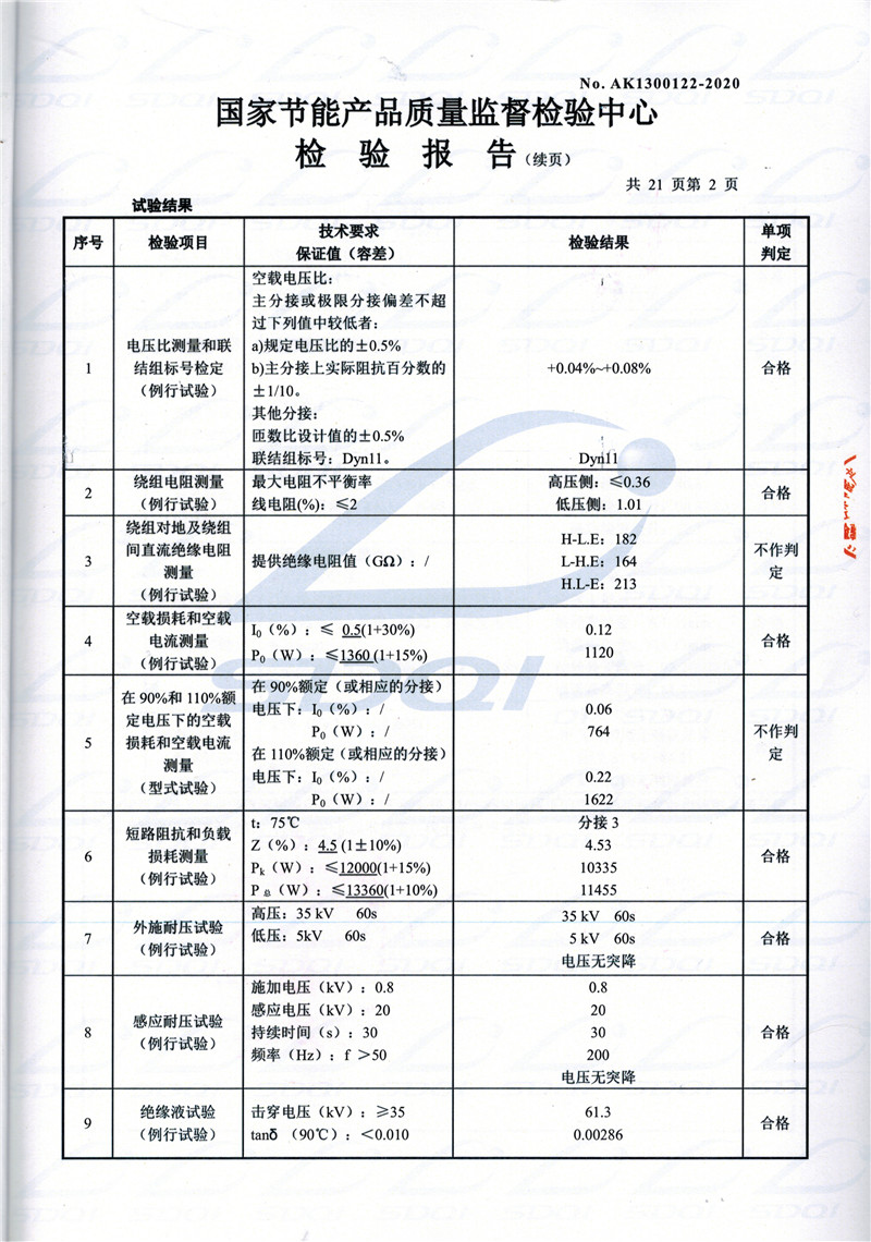 高低压试验报告-S11-1250西藏西藏西藏油浸式变压器-2.jpg